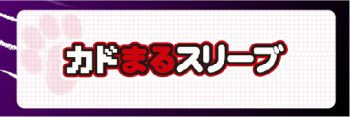 KADOMARU