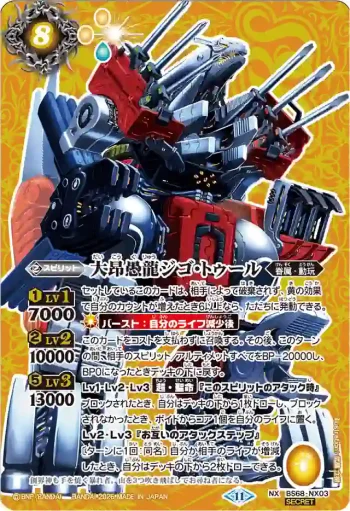(異畫)BS68-NX03 NX 大昂愚龍ジゴ・トゥール(LM26VOL2收錄/2026年度版)