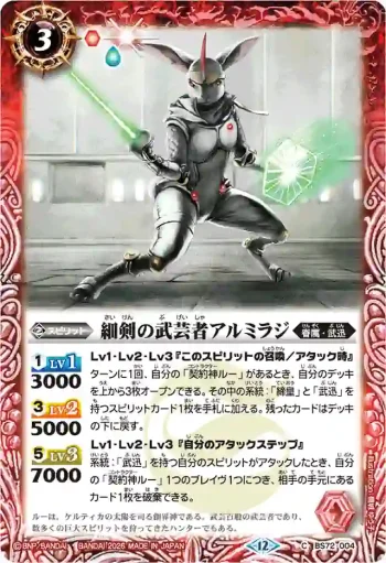 (有紋)BS72-004 C 細剣の武芸者アルミラジ(LM26VOL1收錄/2026年度版)