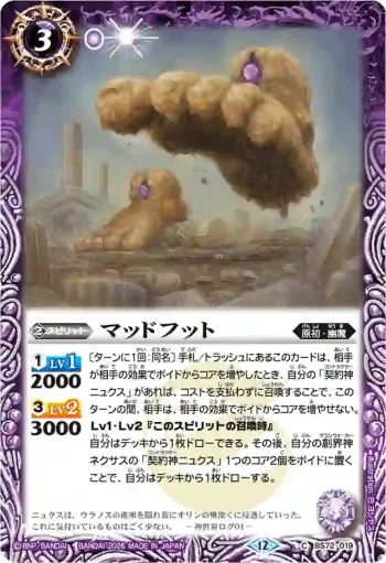 (有紋)BS72-019 C マッドフット(LM26VOL1收錄/2026年度版)
