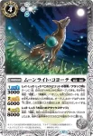 (有紋)BS72-036 C ムーンライト・コヨーテ(LM26VOL1收錄/2026年度版)