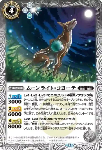 (有紋)BS72-036 C ムーンライト・コヨーテ(LM26VOL1收錄/2026年度版)