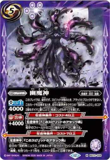 (有紋)BS72-059 M 幽魔神(LM26VOL1收錄/2026年度版)