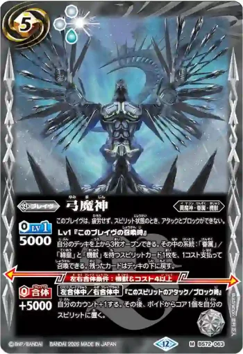 (有紋)BS72-063 M 弓魔神(LM26VOL1收錄/2026年度版)