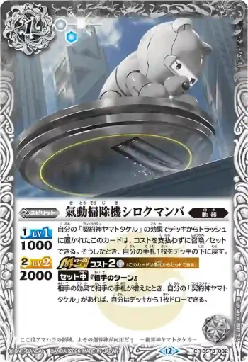 (有紋)BS73-032 C 氣動掃除機シロクマンバ(LM26VOL1收錄/2026年度版)