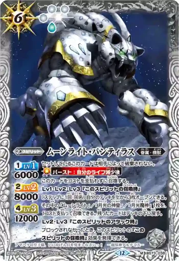 (有紋)BS73-038 M ムーンライト・パンティラス(LM26VOL1收錄/2026年度版)