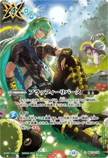 (異畫)BS73-076 C フラッフィーリバース(BS76收錄/2026年度版)