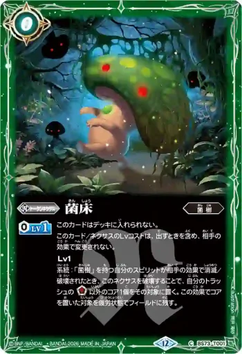 (有紋)BS73-T001 C 菌床(LM26VOL1收錄/2026年度版)