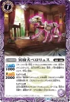 (有紋)BS74-014 C 冥府犬ペロリュス(LM26VOL2收錄/2026年度版)