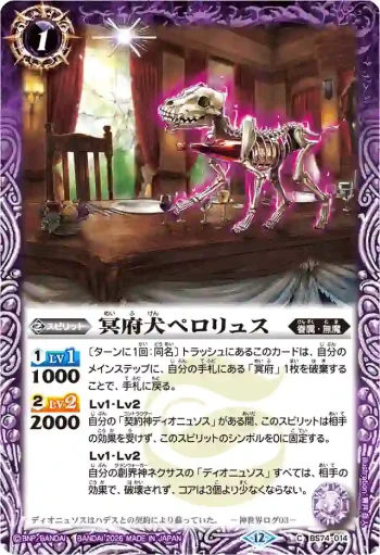 (有紋)BS74-014 C 冥府犬ペロリュス(LM26VOL2收錄/2026年度版)