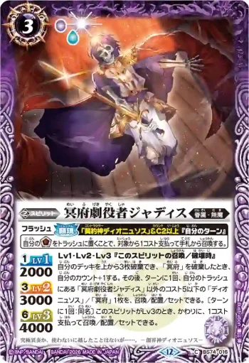 (有紋)BS74-016 C 冥府劇役者ジャディス(LM26VOL2收錄/2026年度版)