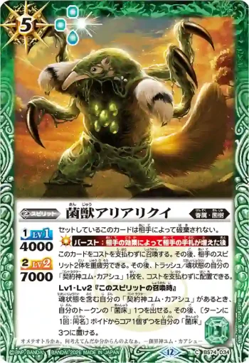 (有紋)BS74-034 C 菌獣アリアリクイ(LM26VOL1收錄/2026年度版)