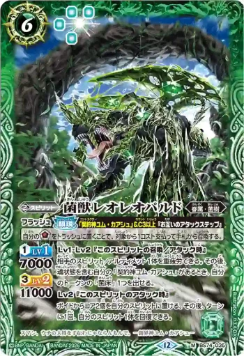 (有紋)BS74-035 M 菌獣レオレオパルド(LM26VOL1收錄/2026年度版)