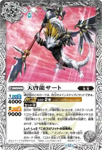(有紋)BS74-047 C 天啓龍サート(LM26VOL2收錄/2026年度版)