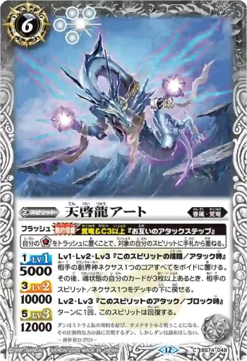 (有紋)BS74-048 C 天啓龍アート(LM26VOL2收錄/2026年度版)