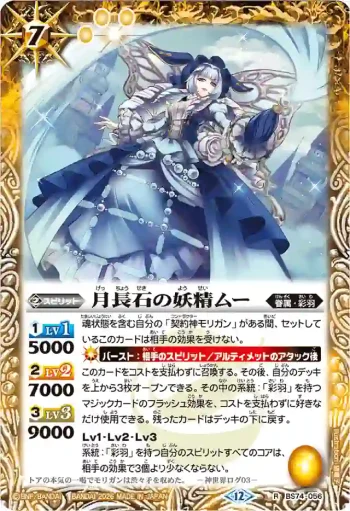 (有紋)BS74-056 R 月長石の妖精ムー(LM26VOL1收錄/2026年度版)