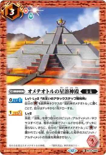 (有紋)BS74-068 C オメテオトルの星溶神殿(LM26VOL2收錄/2026年度版)