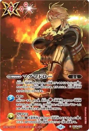 (異畫)BS74-076 C マグマドロー(BS76收錄/2026年度版)