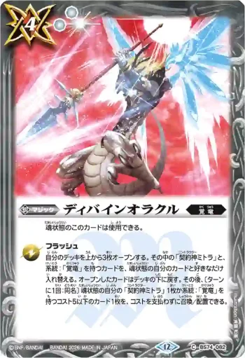 (有紋)BS74-082 C ディバインオラクル(LM26VOL2收錄/2026年度版)