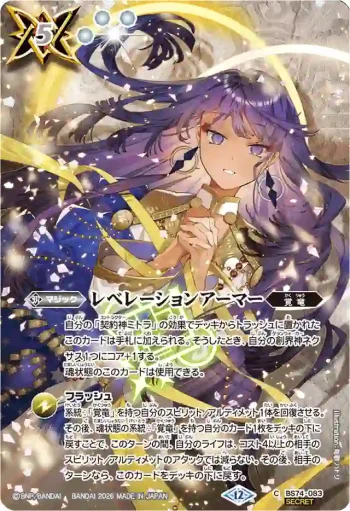 (異畫)BS74-083 C レベレーションアーマー(BS76收錄/2026年度版)