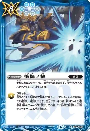 (有紋)BS74-085 C 衝振ノ槌(LM26VOL1收錄/2026年度版)