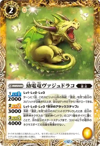 (有紋)BS75-043 C 幼電竜ヴァジュドラコ(LM26VOL2收錄/2026年度版)
