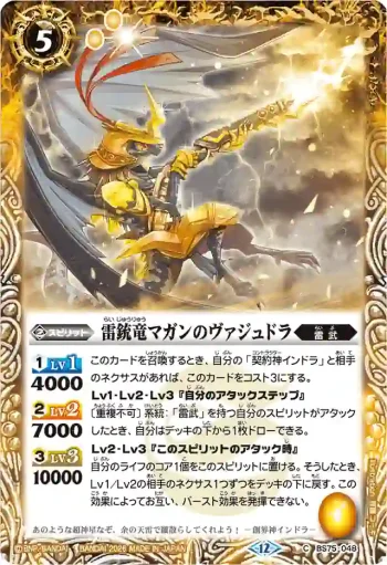 (有紋)BS75-048 C 雷銃竜マガンのヴァジュドラ(LM26VOL2收錄/2026年度版)