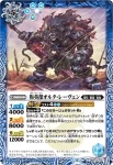 (有紋)BS75-057 C 叛英傑オルタ・レーヴェン(LM26VOL2收錄/2026年度版)