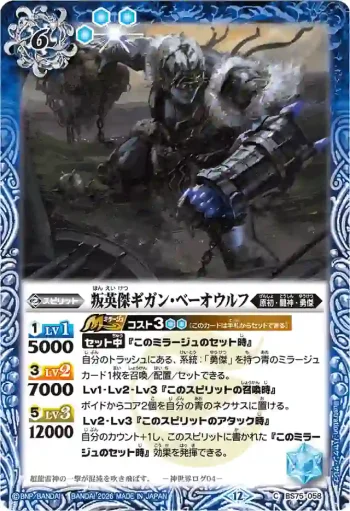(有紋)BS75-058 C 叛英傑ギガン・ベーオウルフ(LM26VOL2收錄/2026年度版)