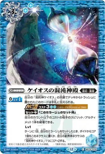(有紋)BS75-070 C ケイオスの混沌神殿(LM26VOL2收錄/2026年度版)