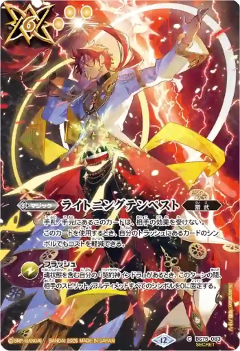 (異畫)BS75-083 C ライトニングテンペスト(BS76收錄/2026年度版)