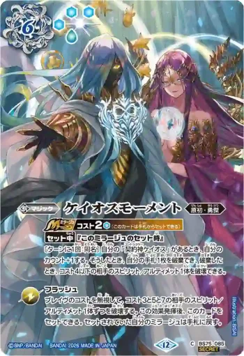 (異畫)BS75-085 C ケイオスモーメント(BS76收錄/2026年度版)