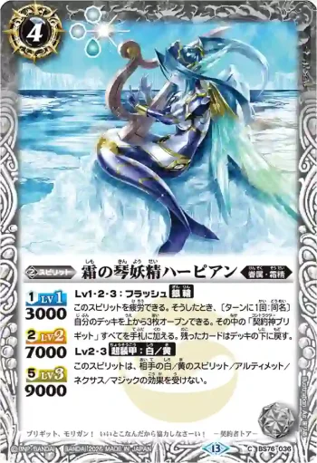 BS76-036 C 霜の琴妖精ハーピアン(BS76收錄/2026年度版)