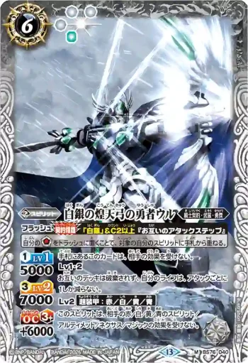 BS76-040 M 白銀の煌天弓の勇者ウル(BS76收錄/2026年度版)