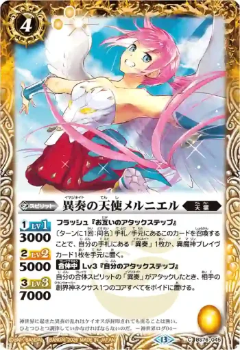 BS76-045 C 異奏の天使メルニエル(BS76收錄/2026年度版)