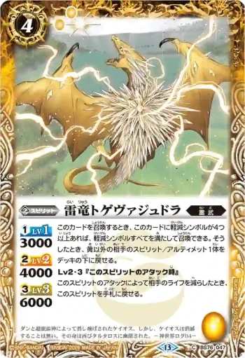 BS76-047 C 雷竜トゲヴァジュドラ(BS76收錄/2026年度版)