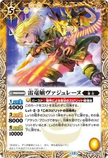 BS76-048 R 雷竜嬢ヴァジュレーヌ(BS76收錄/2026年度版)