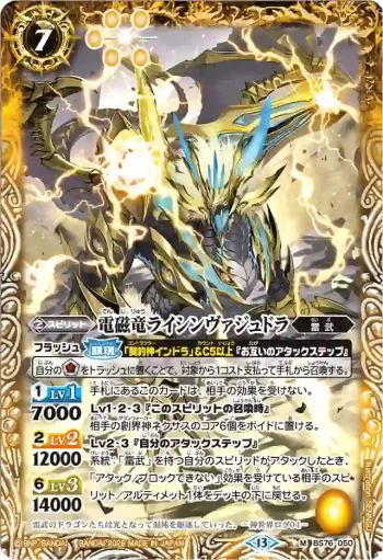 BS76-050 M 電磁竜ライシンヴァジュドラ(BS76收錄/2026年度版)