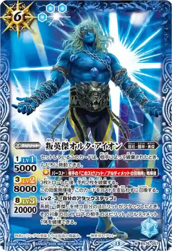 BS76-057 M 叛英傑オルタ・アイオン(BS76收錄/2026年度版)