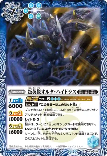 BS76-059 C 叛英傑オルタ・ハイドラス(BS76收錄/2026年度版)