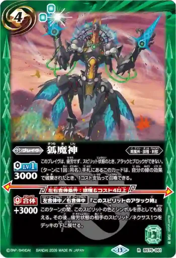 BS76-061 R 狐魔神(BS76收錄/2026年度版)
