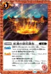 BS76-069 C 紅蓮の溶岩瀑布(BS76收錄/2026年度版)