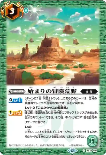 BS76-071 C 始まりの冒険荒野(BS76收錄/2026年度版)