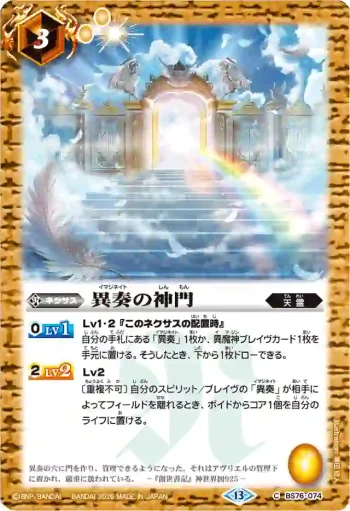 BS76-074 C 異奏の神門(BS76收錄/2026年度版)