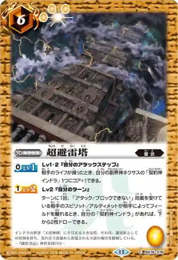 BS76-076 C 超避雷塔(BS76收錄/2026年度版)