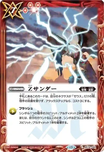 BS76-080 C Zサンダー(BS76收錄/2026年度版)
