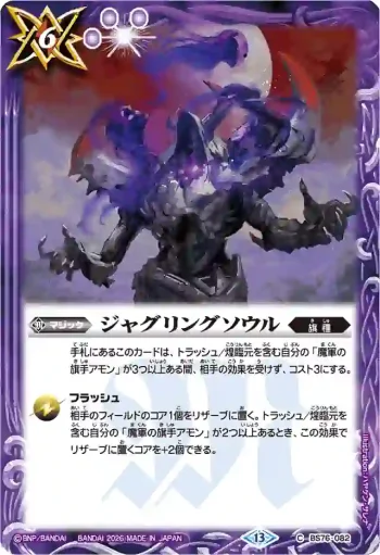 BS76-082 C ジャグリングソウル(BS76收錄/2026年度版)