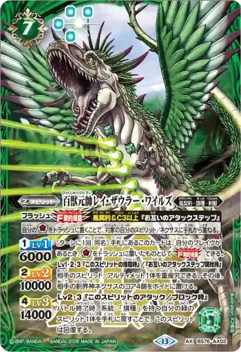 BS76-AX02 AX 百獣元帥レイ・ザウラー・ワイルズ(BS76收錄/2026年度版)