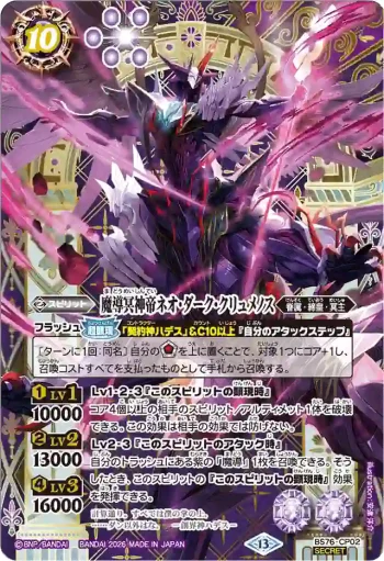 (異畫)BS76-CP02 CP 魔導冥神帝ネオ・ダーク・クリュメノス(BS76收錄/2026年度版)