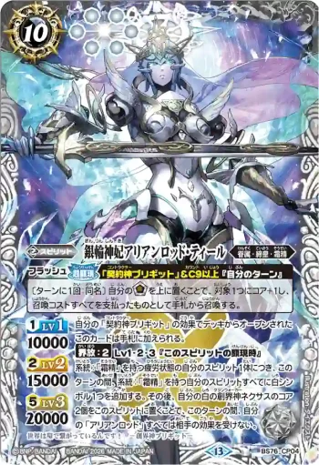BS76-CP04 CP 銀輪神妃アリアンロッド・ティール(BS76收錄/2026年度版)
